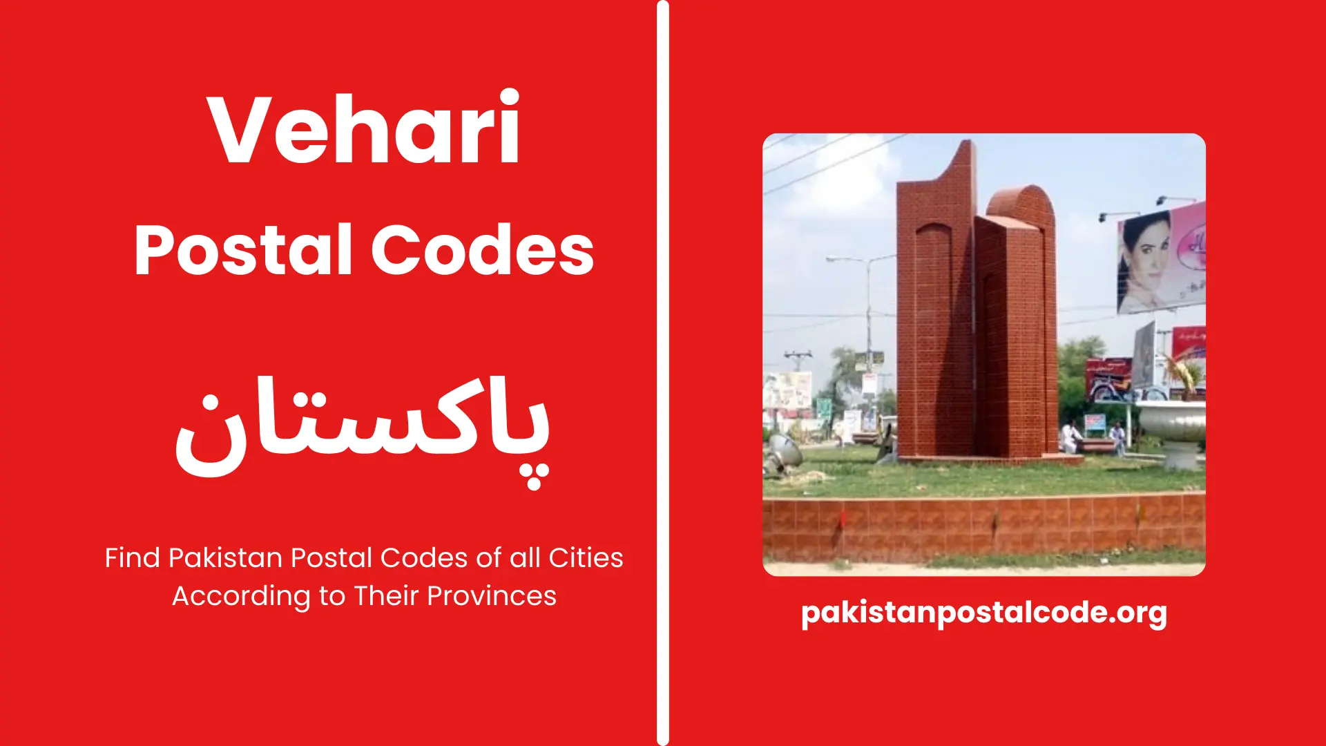 Vehari Postal Codes 2024 | Vehari Zip Codes | Pakistan 1 Vehari Postal Code